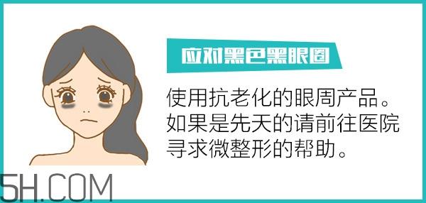 黑眼圈怎么去除既简单有容易 看类型与程度