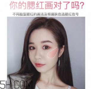 ​腮红怎么打显脸小 不同脸型怎么画腮红显脸小