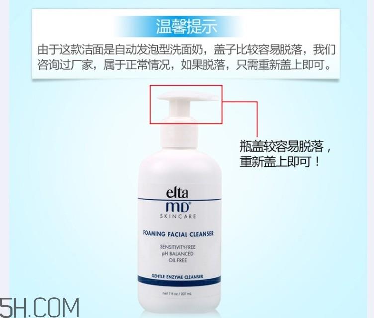 elta md氨基酸洁面乳效果怎么样