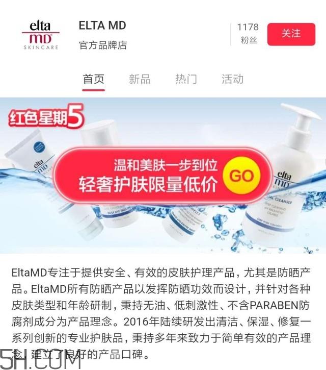 elta md氨基酸洁面乳效果怎么样