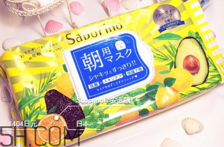 日本saborino早安面膜使用评测 早安面膜价格多少钱