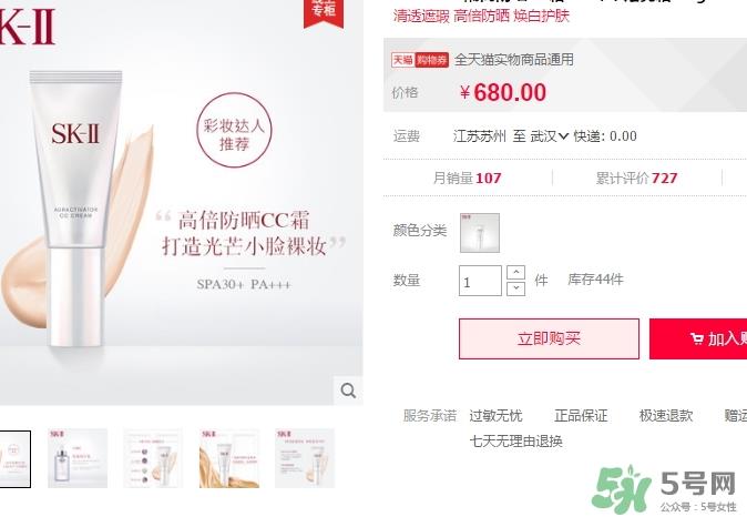 skii cc霜怎么样？sk2 cc霜怎么用