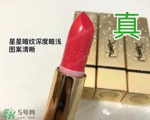 ysl星辰限量真假 ysl圣罗兰星辰限量口红真假辨别