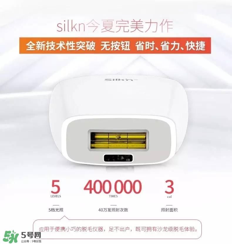 silkn脱毛仪infinity和jewel哪个好？silkn infinity和jewel区别