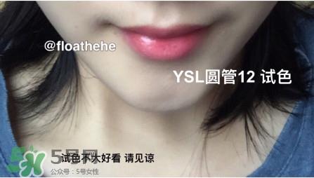 ysl12圆管试色 ysl圆管12试色