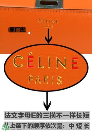 celine box真假怎么辨别?celine box包包真假鉴别图