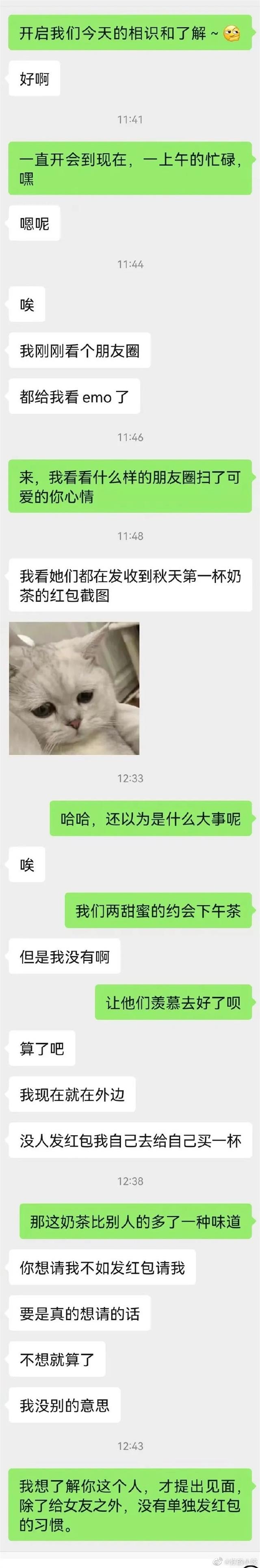 没见面的捞女，让我发红包买秋天第一杯奶茶？