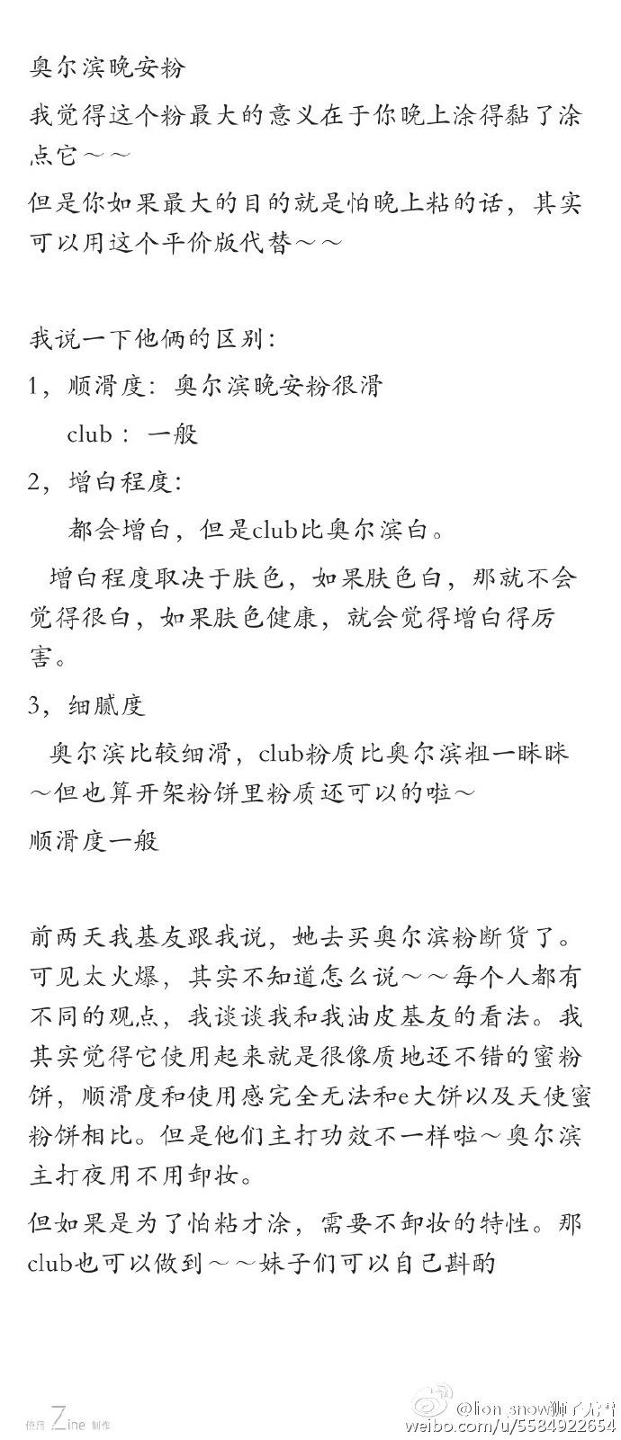 club晚安粉和奥尔滨哪个好对比 一分价钱一分货