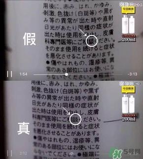 无印良品乳液真假 无印良品敏感肌乳液真假辨别