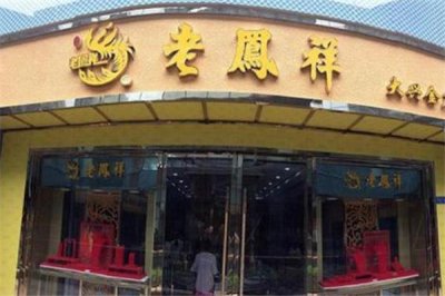 ​老凤祥和周大福哪个好 老凤祥和周大福品牌对比