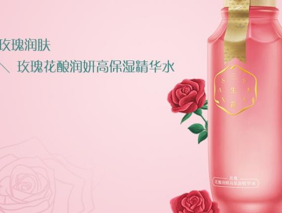 百雀羚三生花玫瑰花酿润妍系列多少钱？