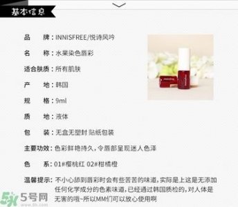 ​innisfree悦诗风吟染唇液真假辨别图对比