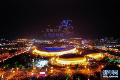 ​云南曲靖上千架无人机灯光秀点亮城市夜空