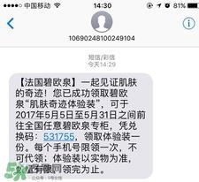 碧欧泉奇迹水体验装怎么领?碧欧泉奇迹水试用装领取步骤