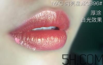 mac cb96人鱼姬是什么色 mac cb96口红试色