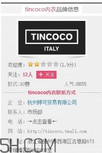 ​tincoco什么牌子？tincoco是意大利还是国产的？