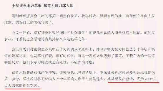 其实这只是某些媒体的以讹传讹，根本没有实质证据，连刀郎都不信那英说过这话，觉得这是空穴来风。