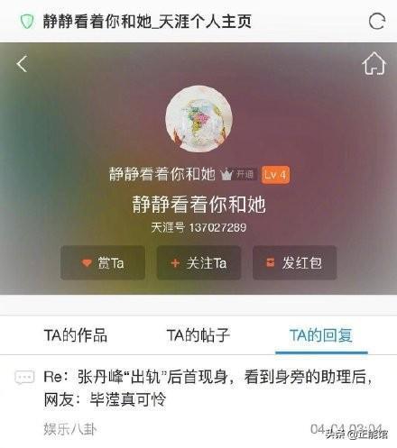 疑似毕滢小号被扒，内容劲爆信息量大，洪欣删光关于张丹峰的微博