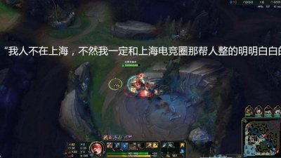 ​LOL 小智怒怼某LPL解说、上海电竞圈: 以后别犯我手里!