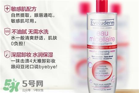 evoluderm艾薇登卸妆水怎么样_好用吗