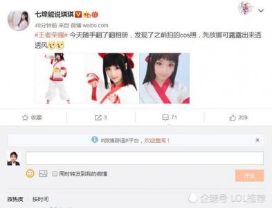 ​KPL女解说琪琪晒cos娜可露露美照, 网友: 贼可爱, 想娶!