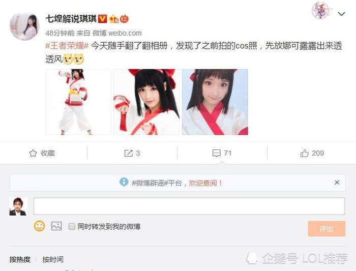 KPL女解说琪琪晒cos娜可露露美照, 网友: 贼可爱, 想娶!