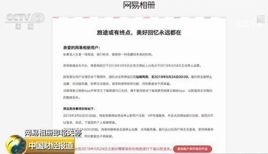 快保存！网易相册将关停，你的“青春记忆”将被清空