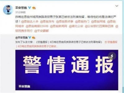 ​这还了得！恩施醉酒男暴打女警，已被刑事拘留