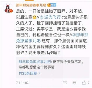 ​那兔作者又被挂了 共情吴亦凡 网友：塌房了