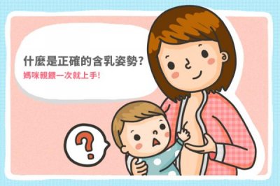 ​宝宝含乳头的正确姿势 正确的含乳姿势一次学会