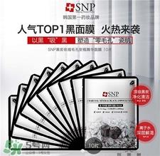 snp黑珍珠面膜怎么用?snp黑珍珠面膜要洗吗?