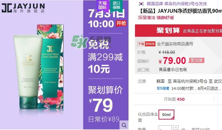 jayjun净透舒缓洁面乳怎么样？jayjun净透舒缓洁面乳价格