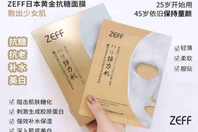 ​zeff抗糖面膜哪个国家的 zeff抗糖面膜的主要成分