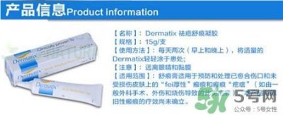 ​dermatix疤痕膏有效吗?dermatix疤痕膏效果怎么样?