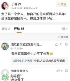 刘洲成姐姐怎么回应家暴传闻的？刘洲成姐姐微博名是什么？