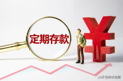 ​银行的“死期”存款，可以随时取吗？