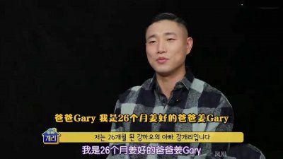 ​42岁姜Gary带儿子重返荧幕，神秘老婆终露面，儿子是个天使宝宝