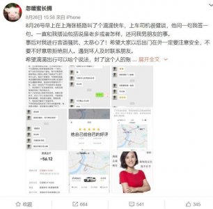 ​滴滴顺风车嫌犯女友：全家收入给他还贷！还有滴滴司机加女乘客微信后约开房