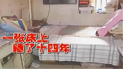 ​离奇！岳母与女儿女婿同睡一张床14年，女婿想搬走大妈却不干了