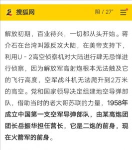 ​绝密543部队是火箭军的前身？