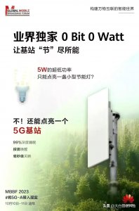 ​真5G来了，华为推出的全新基站，到底有多牛？