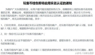 ​玩客币开启实名制，打击投机行为？如何用玩客云挖矿？