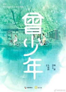 ​电视剧《曾少年》官宣女主又是杨幂，网友：希望峰峰是男主！