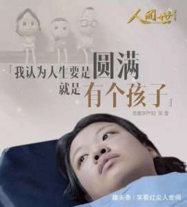 ​产子致死的吴莹：赌命生子，这样的结局圆满吗？