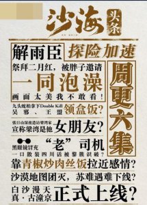 ​《沙海》更新时间改变，官方放的图信息量巨大，解雨臣要出来了？