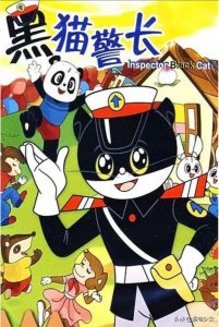 ​中国动画史上第一部成系列的动画片，《黑猫警长》原来只有5集