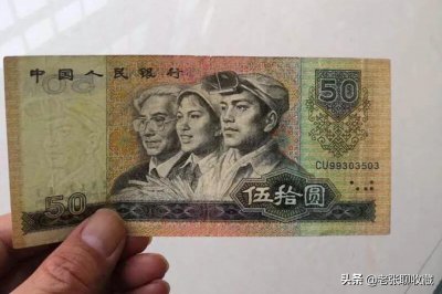 ​手上的50元纸币，是这个年份价值3300元，你能找到吗？