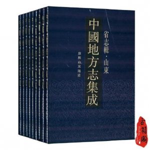 ​实用性最强、最完整大型方志丛书《地方志集成》六百六册经45G