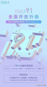 ​华为nova 4/3i、荣耀8X等5款机型开放升级EMUI 9.1正式版