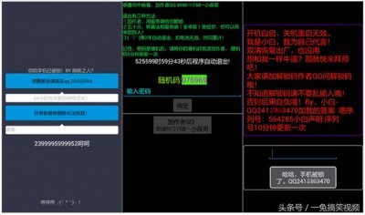 ​恶意软件防不胜防，教你简单破解锁机软件取得密码！